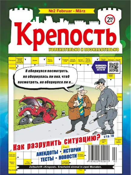 подписка на Крепость в Германии