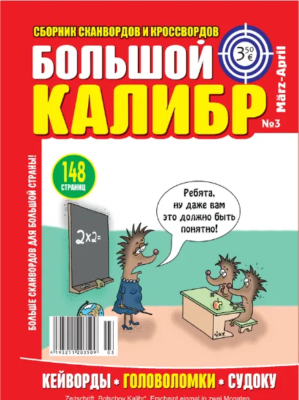 подписка на журналы Bolschoy Kalibr