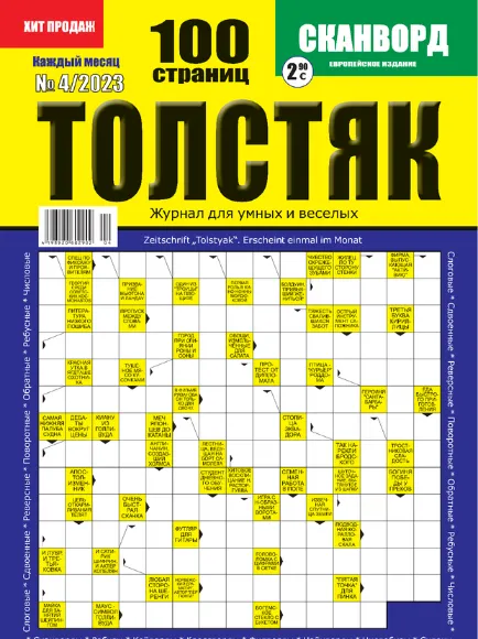 подписка на журналы Tolstyak